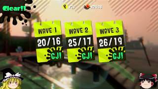 【ゆっくり実況】ゆっくり達のサーモンラン日誌 6ページ目 : Salmon Run(Japanese Sub)