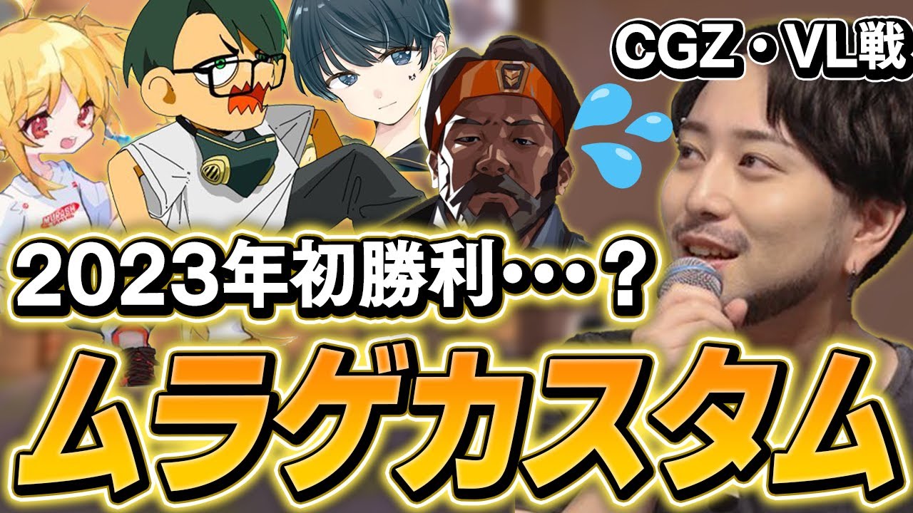 ムラゲカスタムvsプロチーム編【VALORANT】