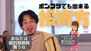ポンコツだけど、株,NISA,インデックスファンドとかの投資したい!!どうすれば?ヒロユキのポンコツでも出来る投資方