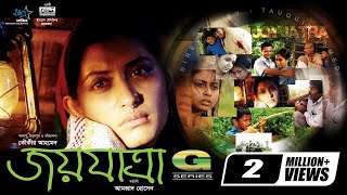 HD Bangla Movie | Joyjatra (2004) | Full Movie | Bipasha Hayat | Humayun Faridi | Mosharraf Karim