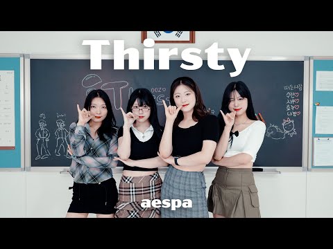 aespa 에스파 - ' Thirsty ' I 커버댄스 Dance Cover I 프로젝트 팀 공공즈