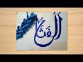 Al Fatah Easy Arabic Calligraphy For Beginners Asma Ul Husna Calligraphy 99 Names Of ALLAH