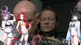 総統閣下はブルアカのガチャを後悔していたようです[ブルーアーカイブ]