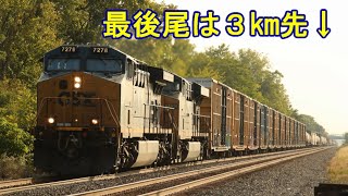 やっぱり長すぎるアメリカの貨物列車