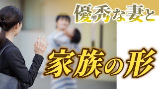 【主夫はあり?】家事育児の方が向いている夫も実はいる。嫁の方が高学歴で高収入…仕事辞めたいけど世間体が気になる。風習に囚われない家族ごとの選択肢があります。【ひろゆき子育て 育児 切り抜き 】