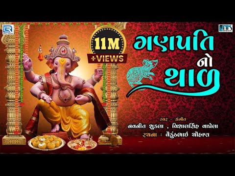 ગણપતિ બાપ્પા જમવા વેહલા આવોને - થાળ | Ganpati No Thal | Ganesh Chaturthi Special | Ganpati Thal
