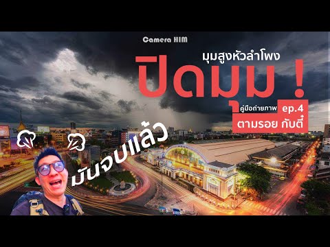 คลิกเพื่อดูคลิปวิดีโอ