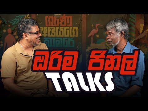 ඔරිම ජිනල් Talks - Vlog Ep 468 - Gune Aiyage Kamare