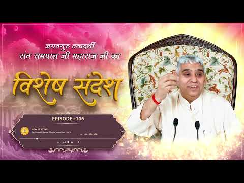 Episode : 106 | परमात्मा ने काल का किला तोड़ डाला | धर्मदास जी की मार्मिक कथा | Sant Rampal Ji