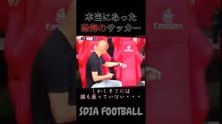 誰もいないベンチに向かって怒り続ける監督..... #sdiafootball #サッカー