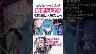 (2)(00:00:37 - 00:00:59) - ユニコーンに配慮したド下ネタで大爆笑www #shorts #切り抜き #vtuber #彼女なぉた #社不寶アスティ