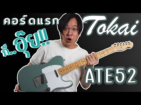 Tokai ATE52 OCR/M image 9