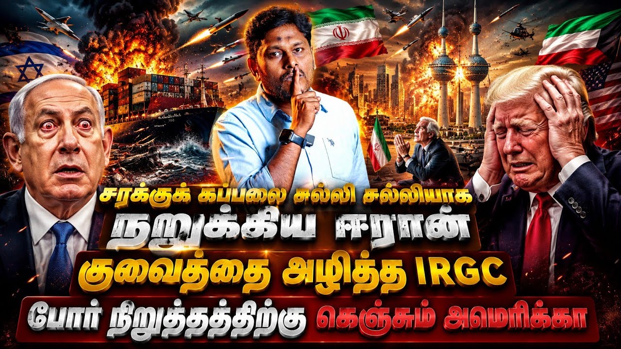 🚨 சரக்கு கப்பலை சல்லி சல்லியாக நொறுக்கிய ஈரான்..! போர