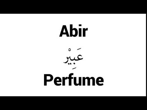 How to Pronounce Abir! - Middle Eastern Names