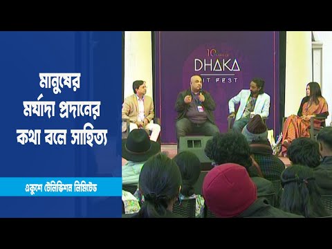 মানুষের মর্যাদা প্রদানের কথা বলে সাহিত্য