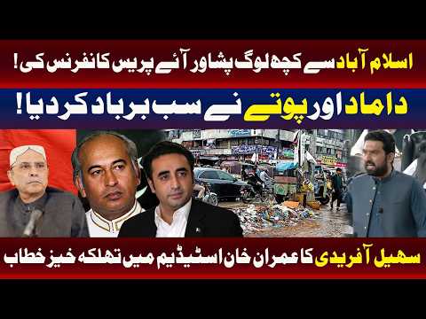 بھٹو نے آئین دیا مگر انکے داماد اور نواسے نے سب برباد کردیا: سہیل آفریدی