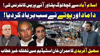 بھٹو نے آئین دیا مگر انکے داماد اور نواسے نے سب برباد کردیا: سہیل آفریدی