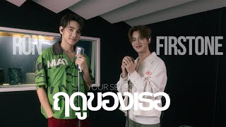 ภพเธอ
