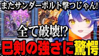 【にじ遊戯王祭2026】何度もサンダーボルトをぶっ放す巳剣デッキに驚愕するあまみゃ【にじさんじ切り抜き】