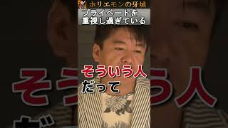 【ホリエモン】仕事ができない部下はどうすればいい?#shorts #short#ホリエモン#堀江貴文