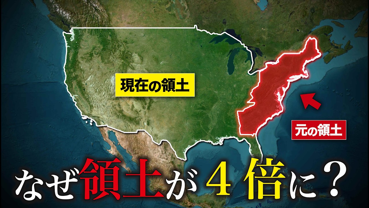 なぜアメリカは広大な領土を格安で購入できた？【ゆっくり解説】