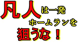 家入一真さんに学ぶ「最初からホームランを狙うな」