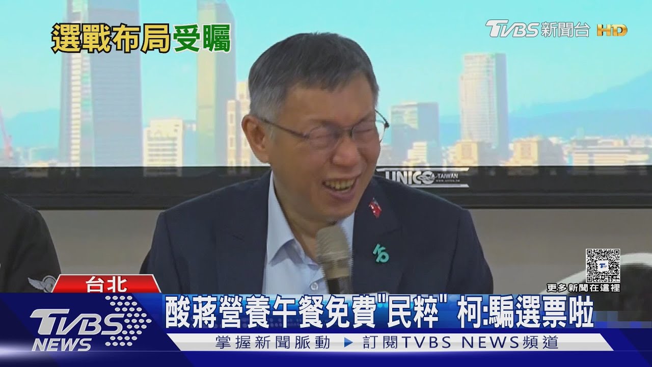 嗆賴清德「把台灣賣給美國」也是賣國賊 柯文哲自嘲:講實話又得坐牢了