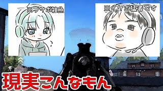 【荒野行動】イケボ猛者とブサボ雑魚と荒野女子のトライアングル【漫画 ネタ】
