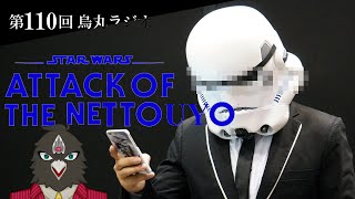 ヤバい映画レビューYouTuberの動画を同時視聴でレビューしてみた（前編）【ネタバレ注意】【烏丸ラジオ第110回】