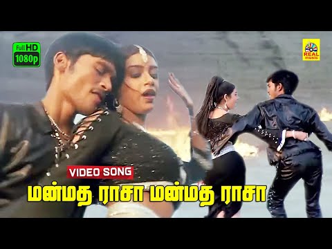 Manmatha Raasa Manmatha Raasa -Video Song | Thiruda Thirudi | Dhanush | Chaya Singh | Dhina | FHD