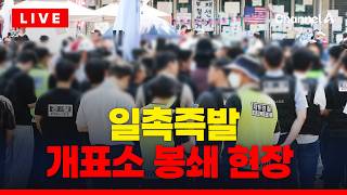 [????이슈를 켜라] [LIVE] [속보] 체육회 직원들 사무실 진입 시도에…긴장감 흐르는 올림픽공원 / 채널A