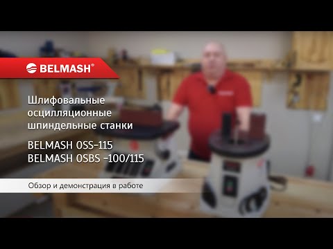 Барабанный шлифовальный станок BELMASH DS260-W, видео 11