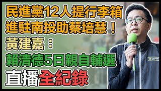 「陪慧團出發.一起顧南投」記者會