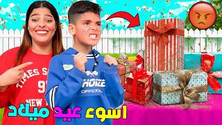 مقلب فيونس ..بمناسبة عيد ميلادوا🎂شرينا ليه اسوء 10 هدايا 😱(تعصب بزااف😭)