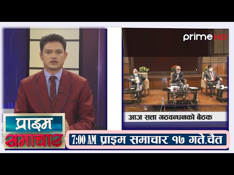 PrimeHD || प्राइम समाचार 7AM ।। चैत ,१७