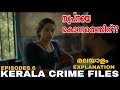 Kerala Crime Files | അവസാന എപ്പിസോഡ് | Episode 6 | Malayalam Explaination |