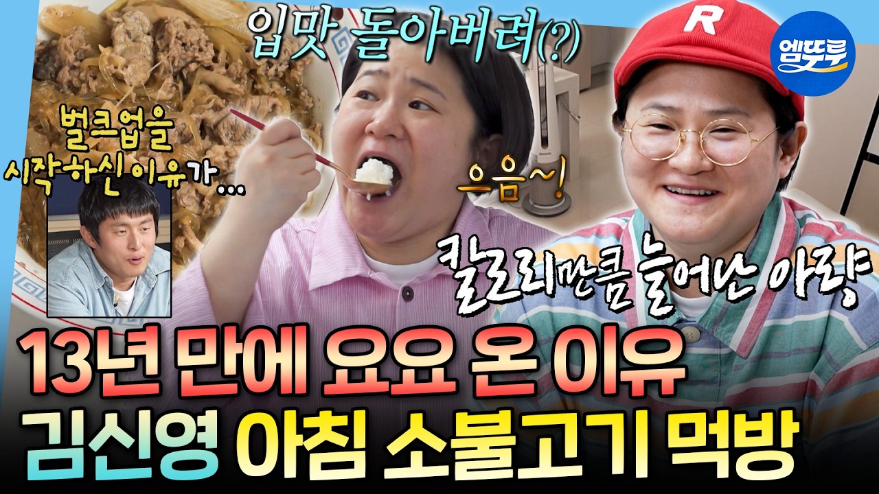 [나혼자산다] 아침이 제일 입맛 돈다는 자취 14년 차 김신영의 당면 듬뿍 소불고기 식사ㅣ#김신영 MBC260410방송