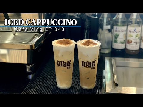 Cafe Vlog EP.843 | Iced Cappuccino | Cappuccino | Coffee drinks | Cappuccino recipe