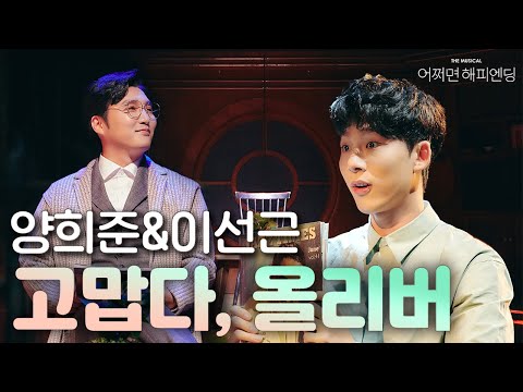 고맙다, 올리버