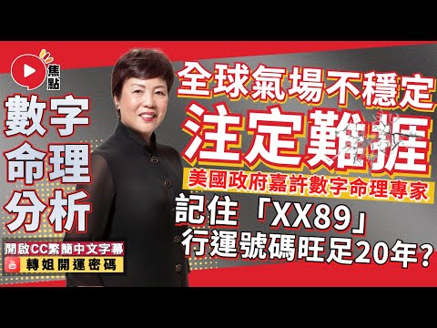 招財數字