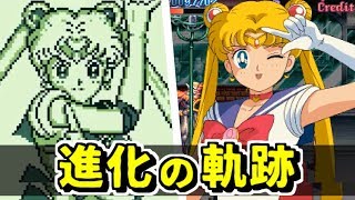セーラームーンのゲーム 進化の軌跡 【シリーズ歴代作品ダイジェスト】