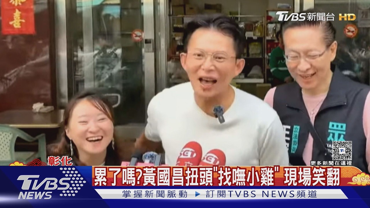影音/黃國昌南下彰化助選 騎士「沿路追嗆聲」和黨工爆衝突