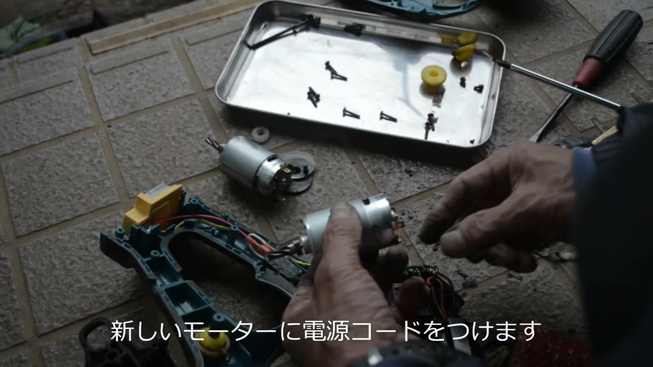 ゴン太の田舎暮らし　マキタヘッジトリマーのモーター交換