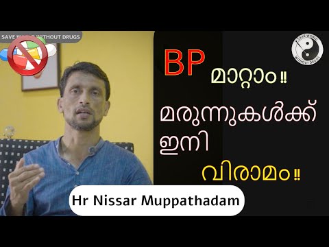 ബ്ലഡ്‌ പ്രഷർ മാറ്റാനുള്ള വിദ്യ, Cure BP Problems without MEDICINE !