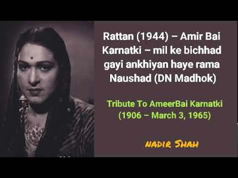 मिल के बिछड़ गई अँखियाँ — वीडियो थंबनेल