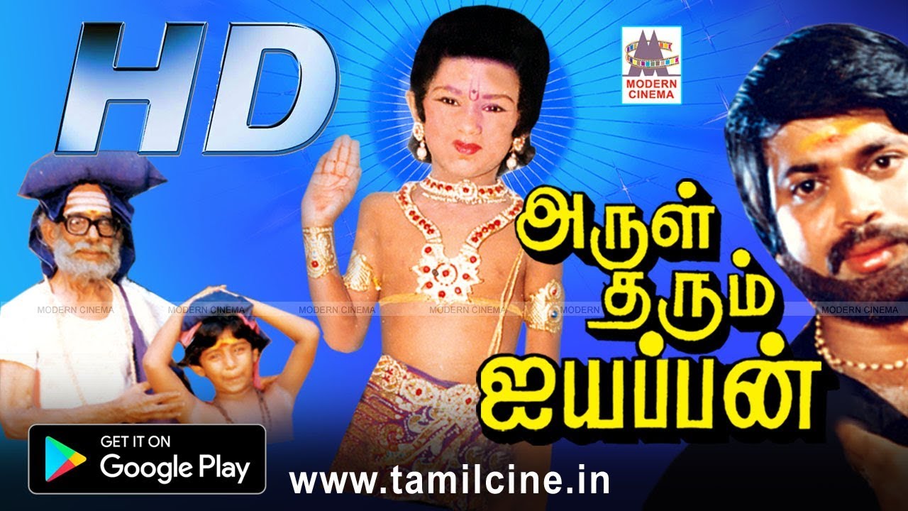 engal swamy ayyappan tamil movie engal swamy ayyappan tamil movie