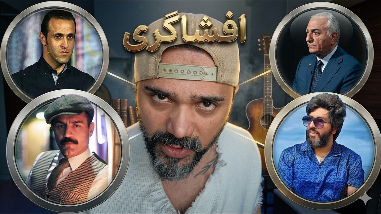 افشاگری در دنیای سیاست این روزهای ایران - علی کریمی - شاهین نجفی - امید دانا و ش