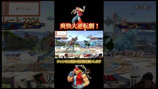 【スマブラSP/SSBU】対ゲッチにて持ち前のパワーで逆転を決めるJYテリー #スマブラSP #SSBU #テリー #JYテリー