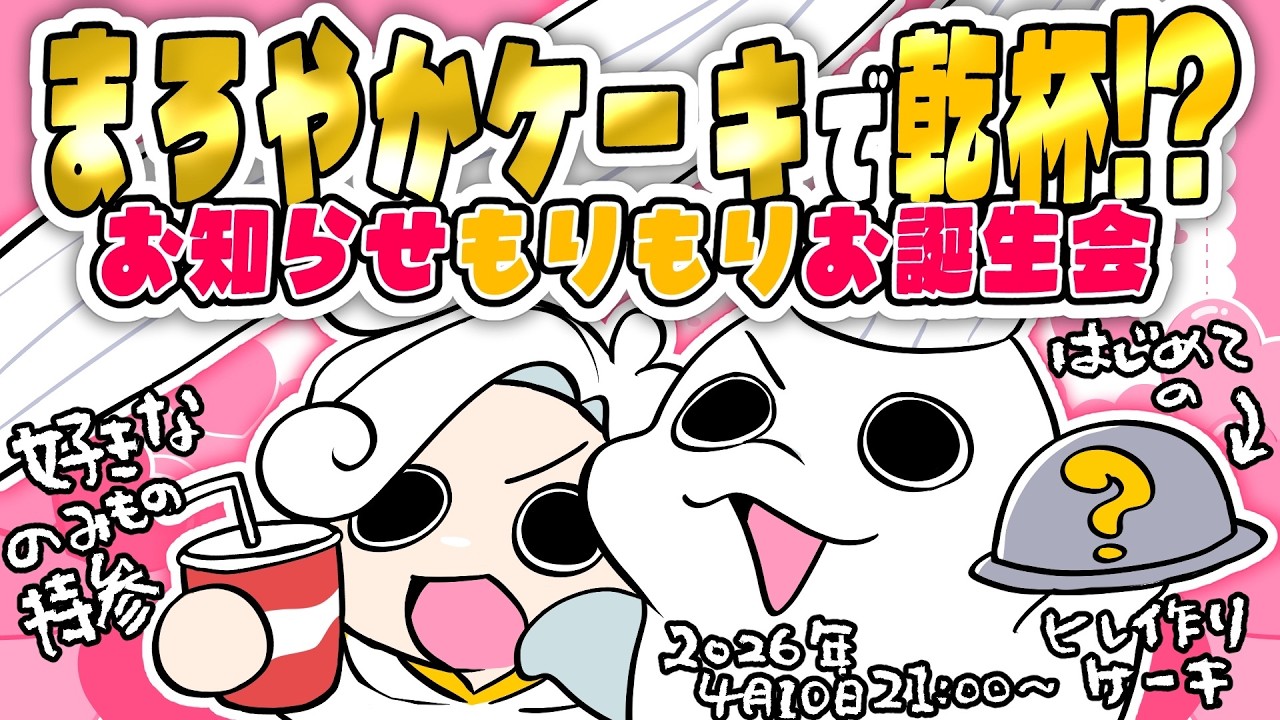 【㊗誕生日】はじめてのヒレづくりケーキとともに『乾杯！』【白・まろやか】
