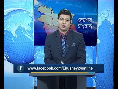 বেলা ১১টার সংবাদ, ১২ নভেম্বর ২০১৯